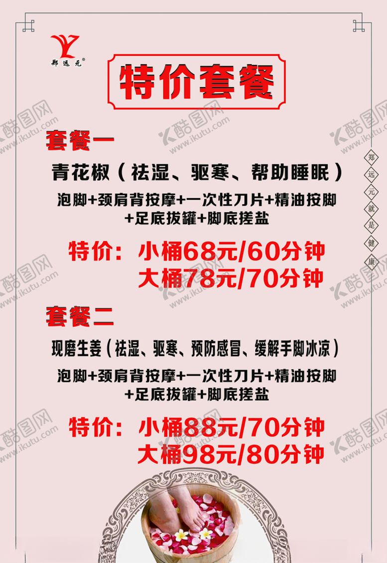编号：47988005020001235546【酷图网】源文件下载-郑远元特价套餐