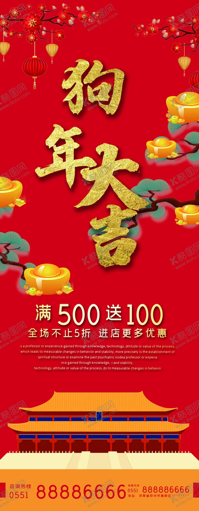 编号：69466803271127443797【酷图网】源文件下载-狗年大吉