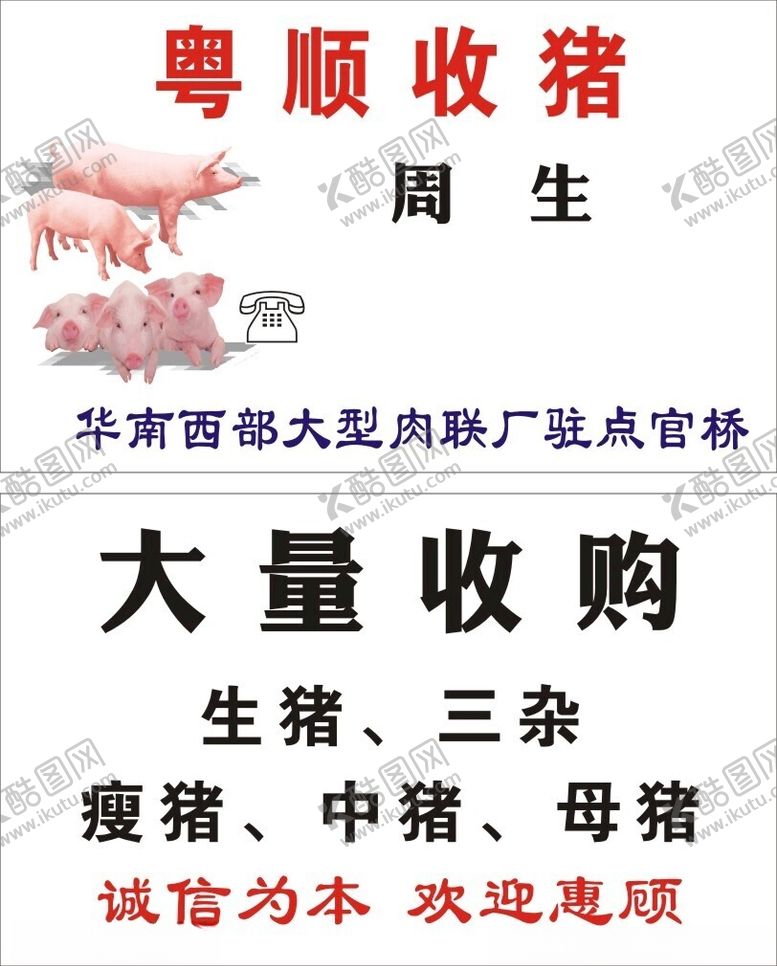 编号：98222402220611076938【酷图网】源文件下载-收猪名片