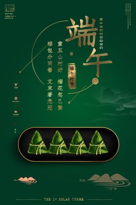 端午节设计海报粽情端午端午节