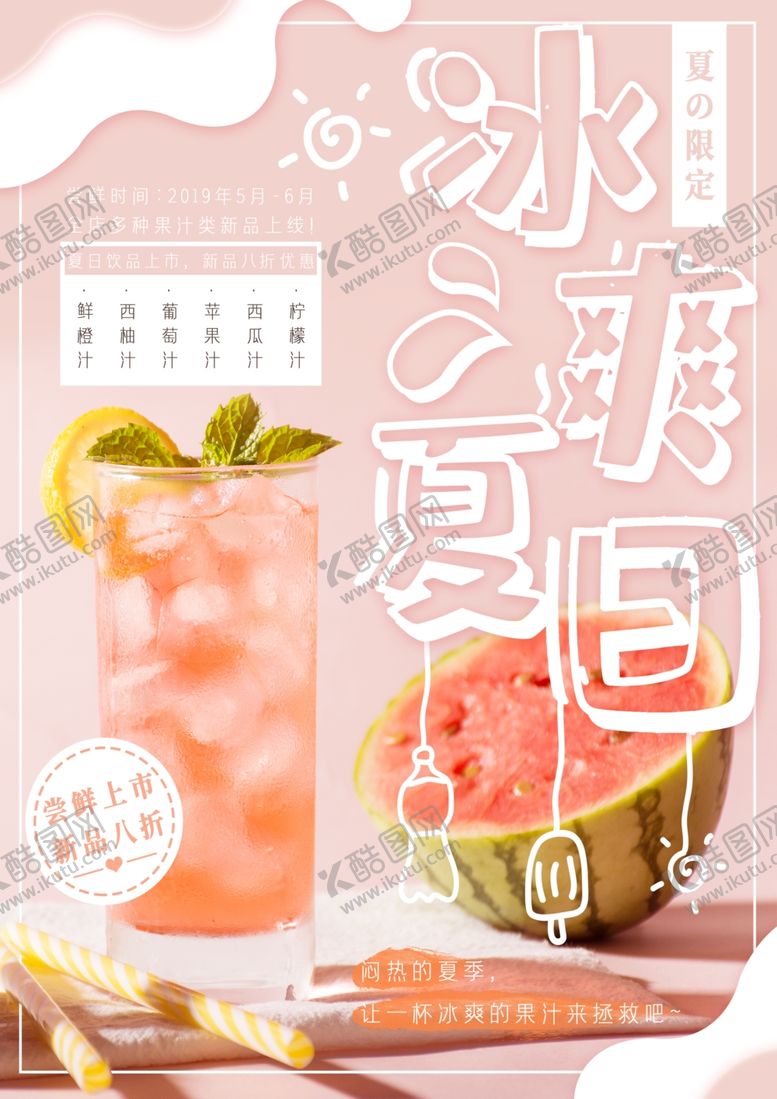 编号：61876210311405293919【酷图网】源文件下载-饮品