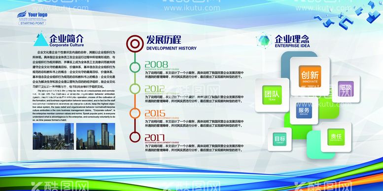 编号：15249809250854414279【酷图网】源文件下载-企业文化