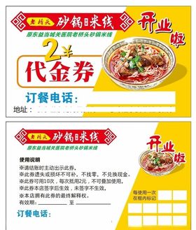 代金券