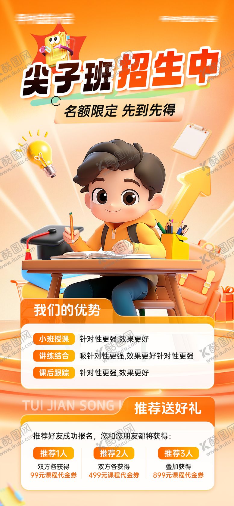 编号：35593512090648378809【酷图网】源文件下载-开学海报