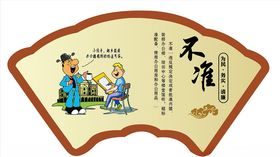 廉政油画
