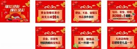 珠宝店元旦新年吊旗未转