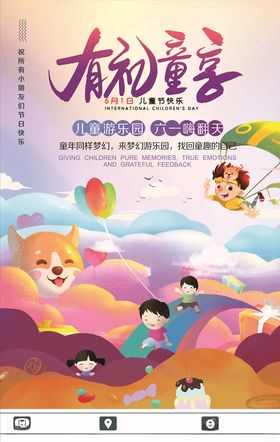 六一文艺汇演儿童节演出61