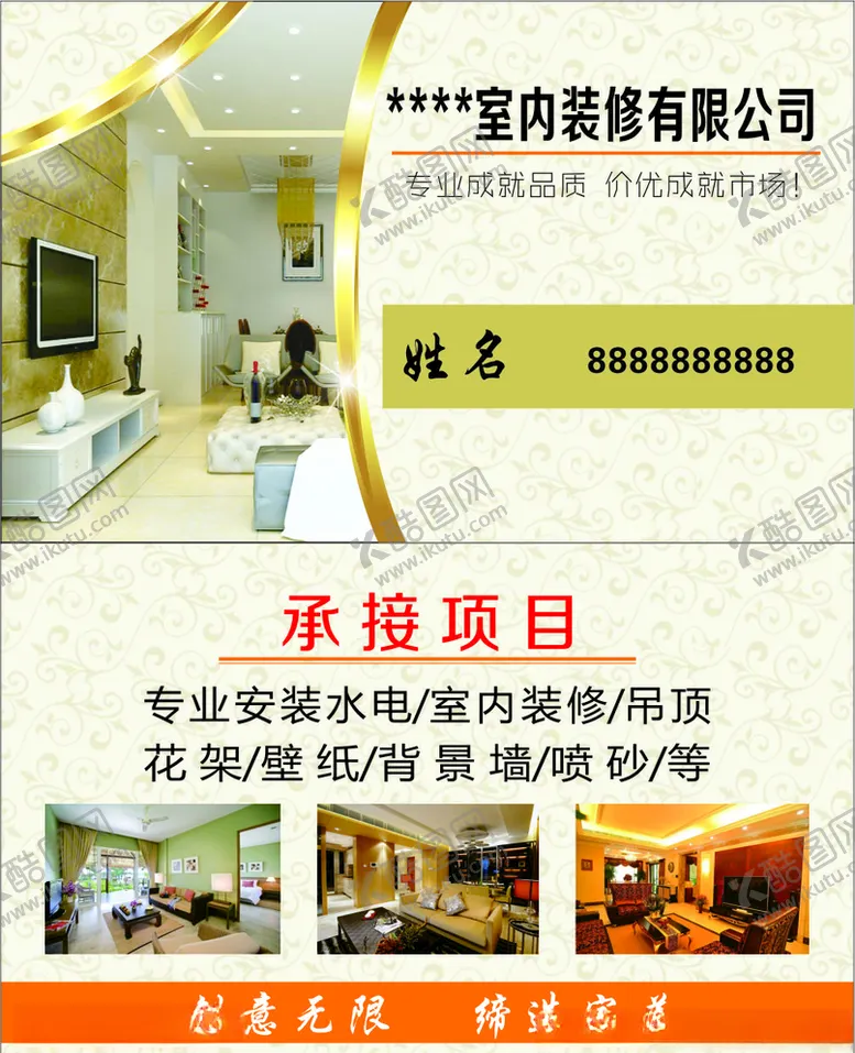 编号：50835003261742429817【酷图网】源文件下载-装修公司名片