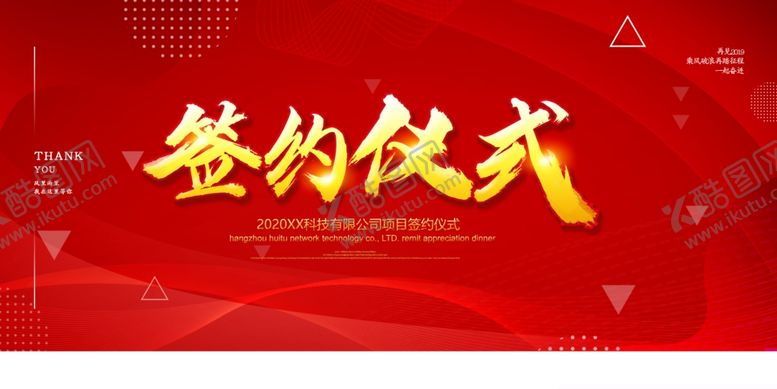 编号：19764309291611167241【酷图网】源文件下载-签约仪式