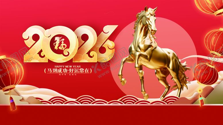 编号：78403704011207184753【酷图网】源文件下载-马年