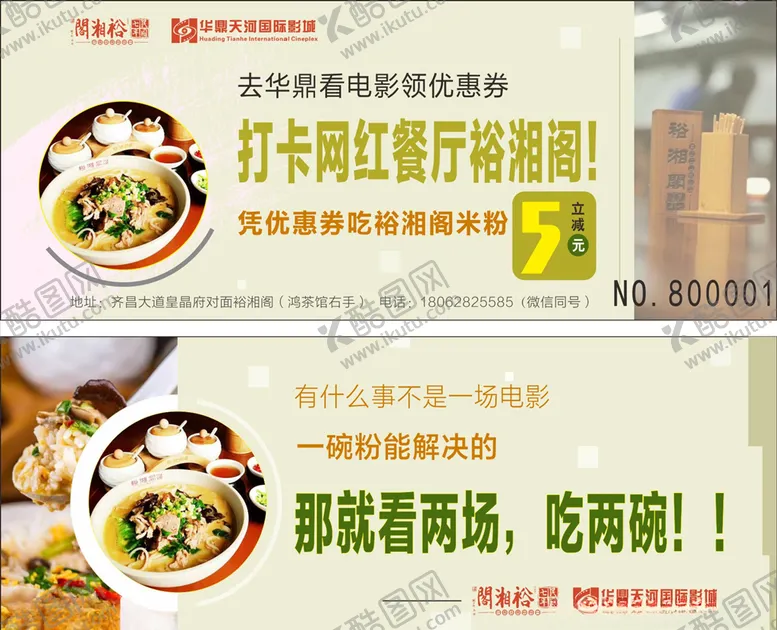 编号：87889307020635472245【酷图网】源文件下载-优惠券体验券代金券美食券