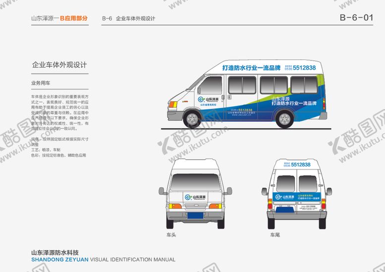 编号：26439307130322027354【酷图网】源文件下载-VI模板