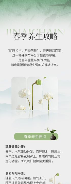春季养生公众号长图海报