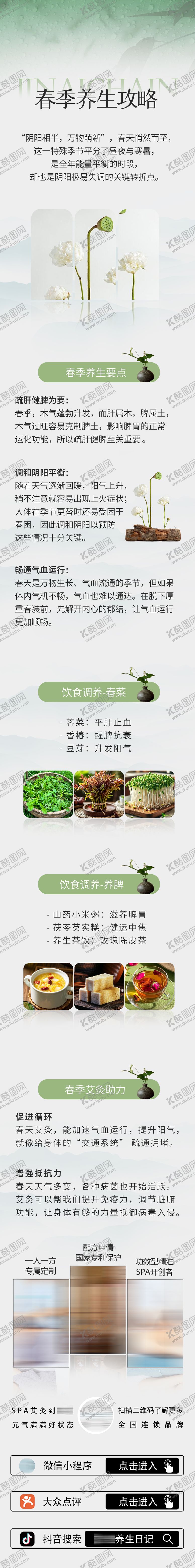 编号：58539604131451551533【酷图网】源文件下载-春季养生公众号长图海报