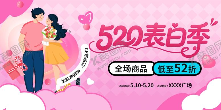 编号：57497805241726477972【酷图网】源文件下载-520海报