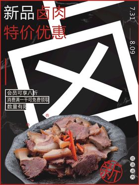 卤肉