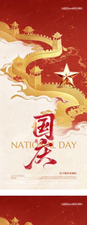 地产国庆节插画创意海报