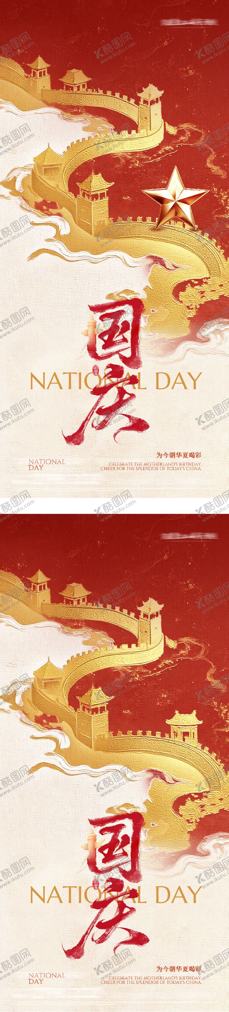 编号：72914409261933034331【酷图网】源文件下载-地产国庆节插画创意海报