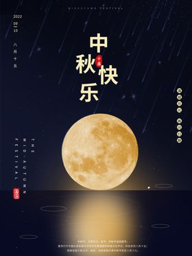 中秋主题活动背景板