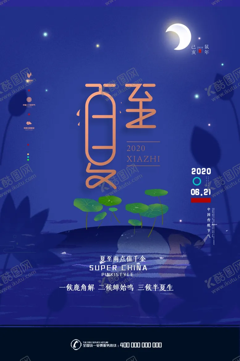编号：96202007010451455004【酷图网】源文件下载-深色清新简约夏至海报
