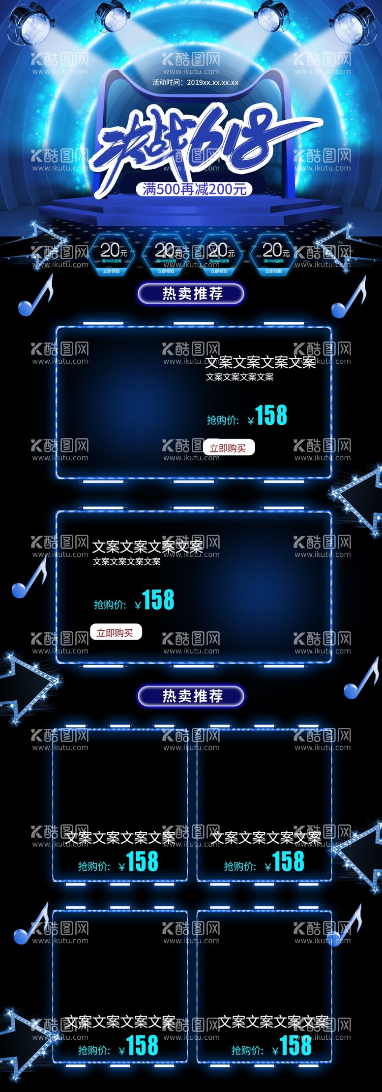 编号：40673711291806464954【酷图网】源文件下载-618详情页 