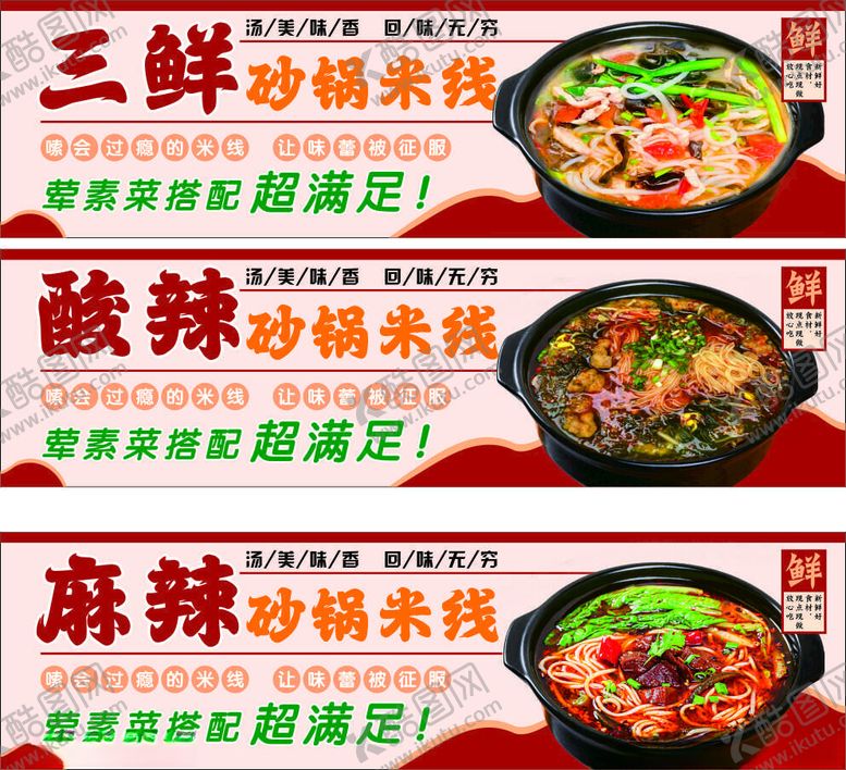编号：74972402200430208359【酷图网】源文件下载-四川砂锅米线