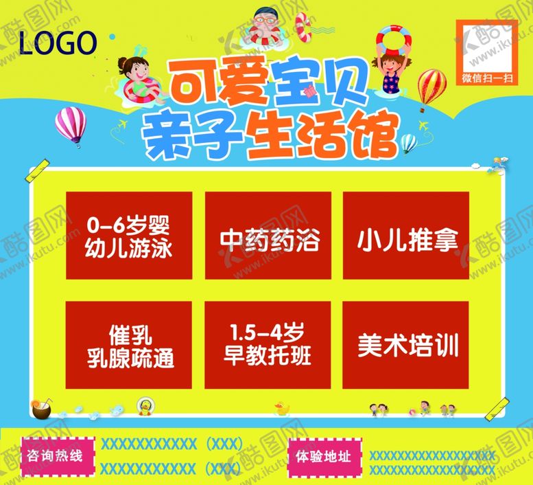 编号：98786007052012595249【酷图网】源文件下载-婴儿游泳馆海报