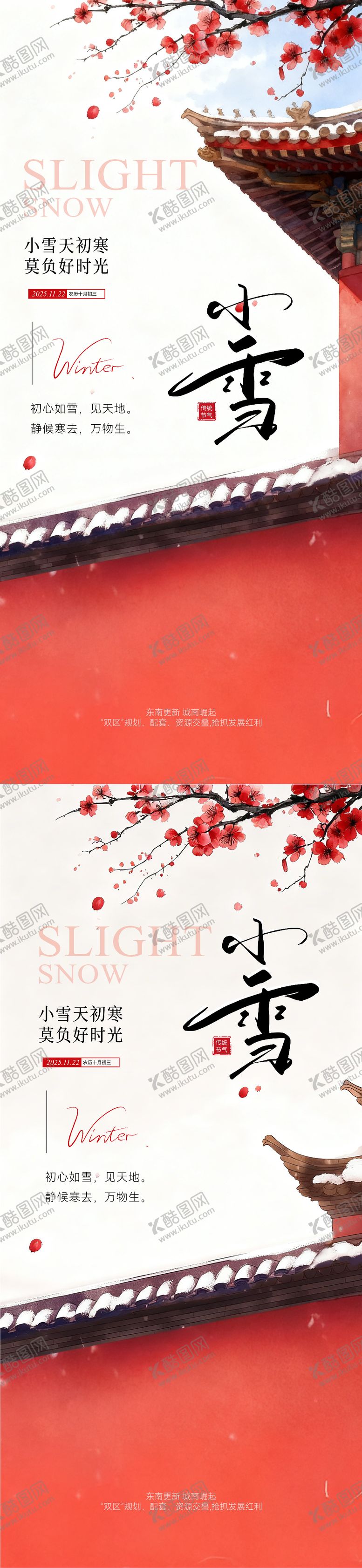 编号：41218311131018137068【酷图网】源文件下载-小雪中式节气海报