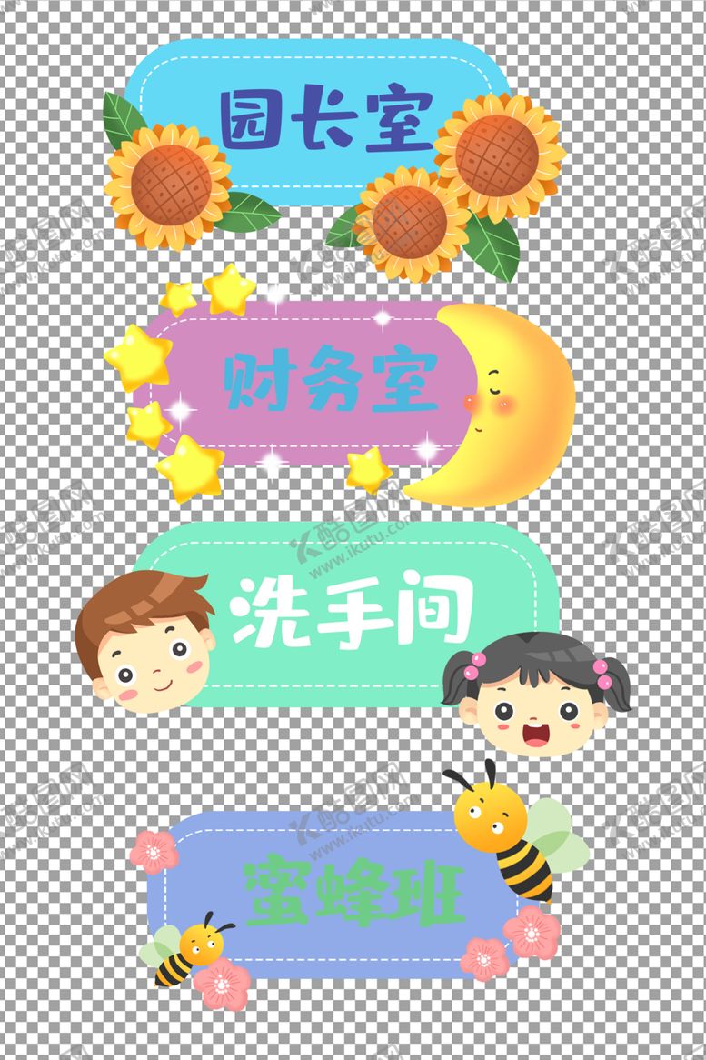编号：13325405050228508342【酷图网】源文件下载-幼儿园门牌