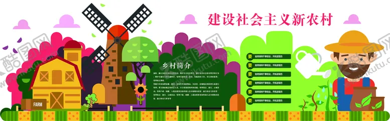 编号：26254710220431424513【酷图网】源文件下载-乡村文化墙