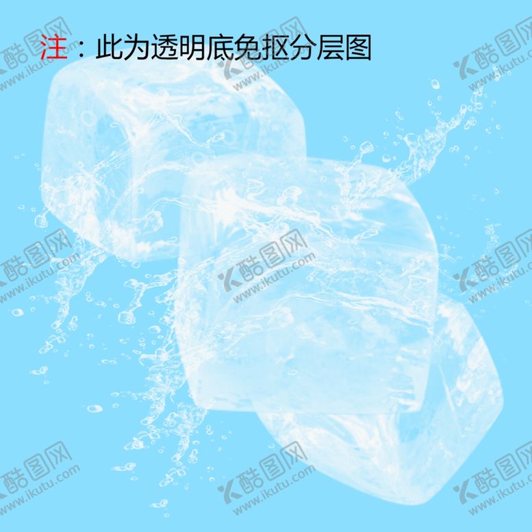 编号：76531609222158435892【酷图网】源文件下载-冰块