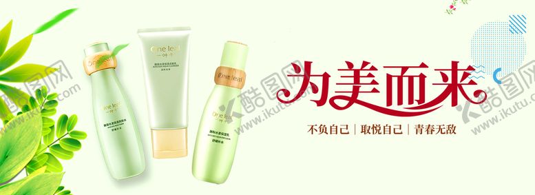 编号：62419010081344498130【酷图网】源文件下载-为美而来