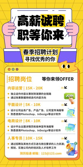 黄色招聘海报