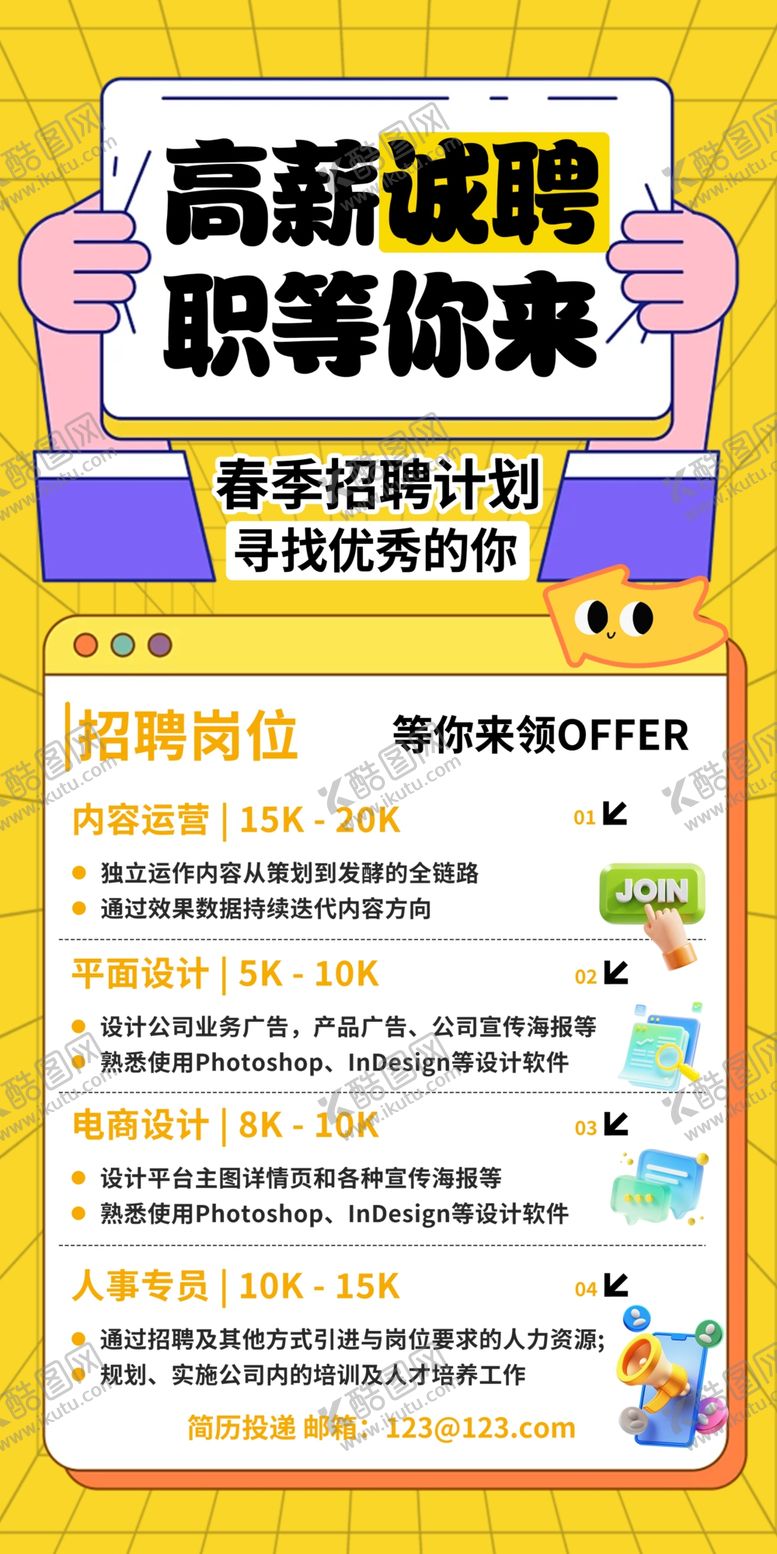 编号：86998004081212252323【酷图网】源文件下载-黄色招聘海报