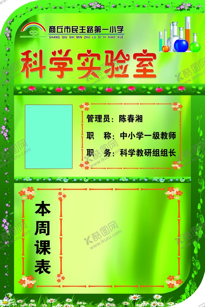编号：64061709241326323876【酷图网】源文件下载-科学实验室科室名片