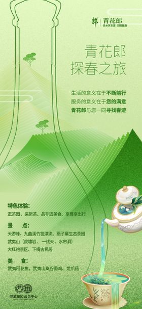 白酒活动海报