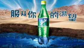 展板合成雪碧沙漠海水