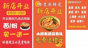 新店开业