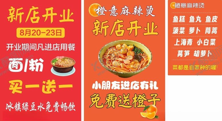 编号：48283506150001499928【酷图网】源文件下载-新店开业