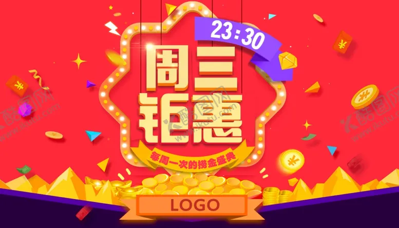 编号：54412306162240352724【酷图网】源文件下载-周三钜惠