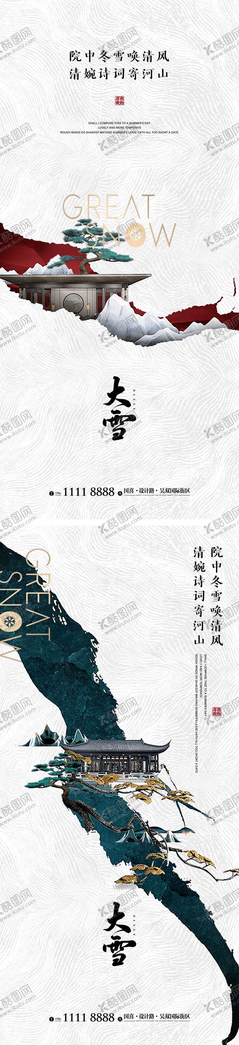 编号：56442111162346199922【酷图网】源文件下载-地产大雪海报