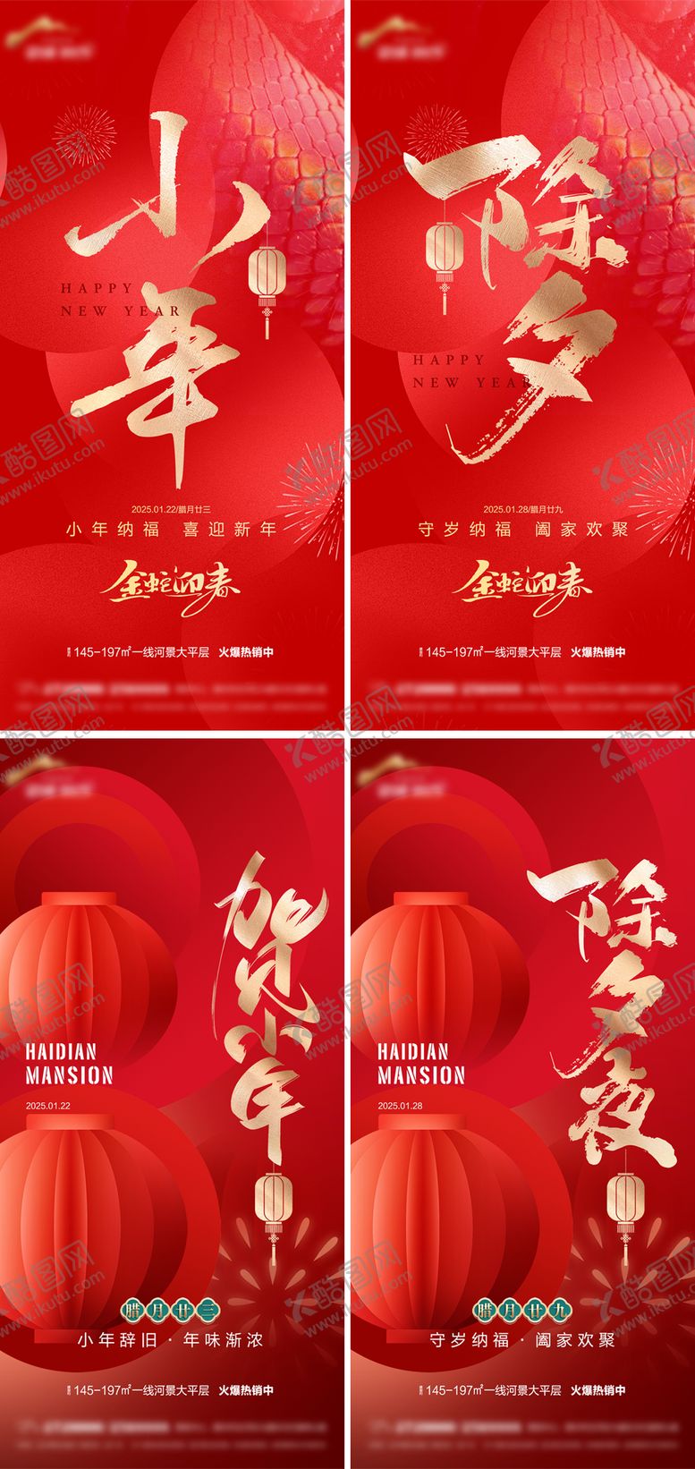 编号：70885601182110376979【酷图网】源文件下载-小年除夕新年海报