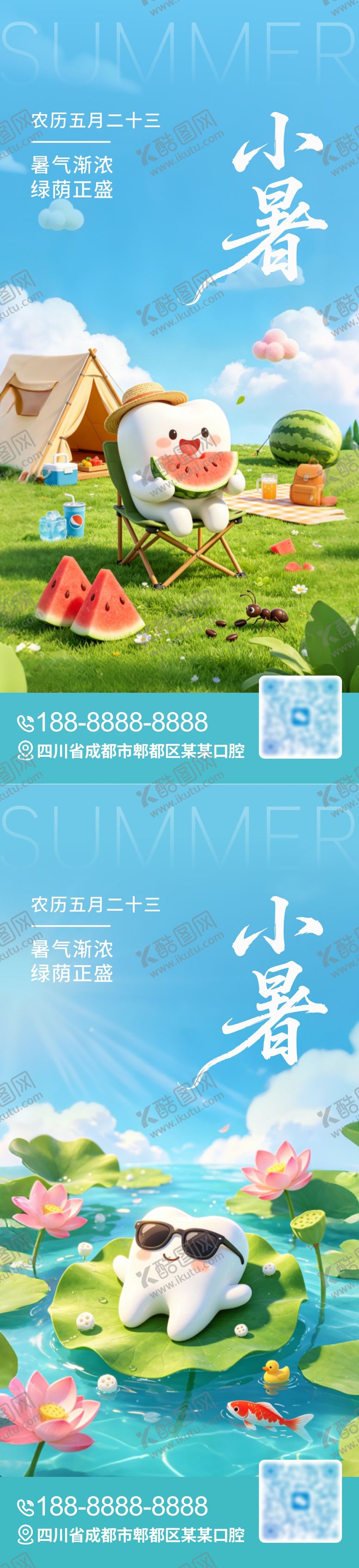 编号：41211407071056065269【酷图网】源文件下载-口腔牙齿小暑节气海报