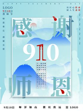 编号：59487009291326251684【酷图网】源文件下载-感谢师恩