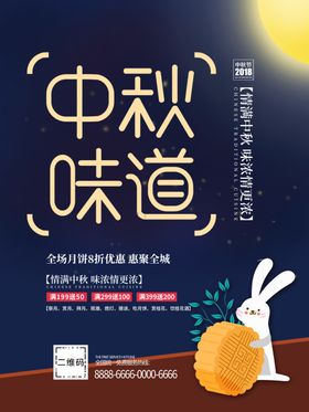 中秋