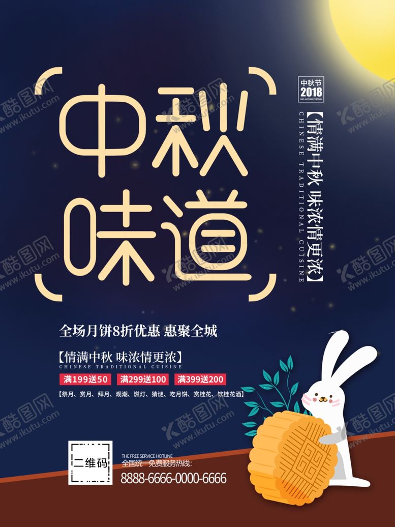 编号：55263207132246353285【酷图网】源文件下载-中秋