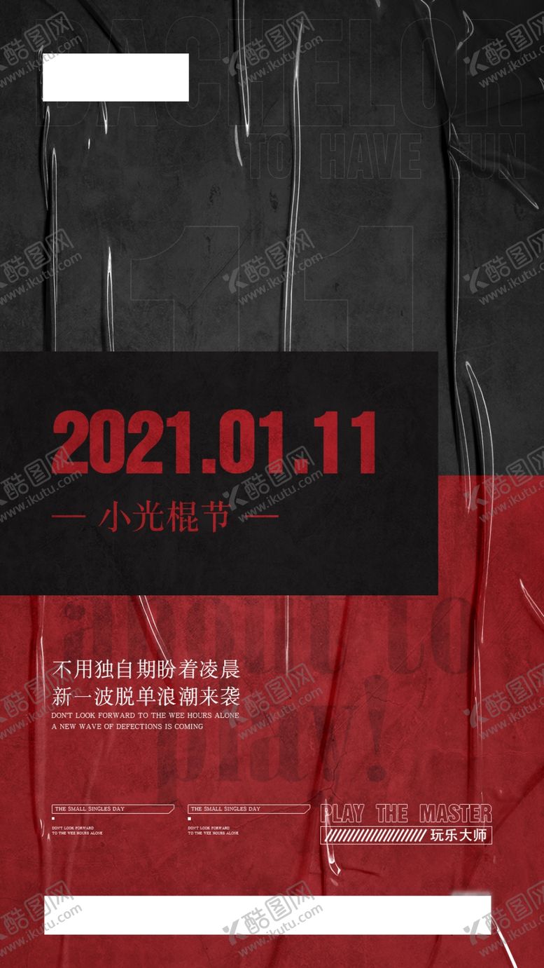 编号：40791509230340530378【酷图网】源文件下载-光棍节热点酒吧海报