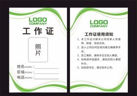 绿色工作证