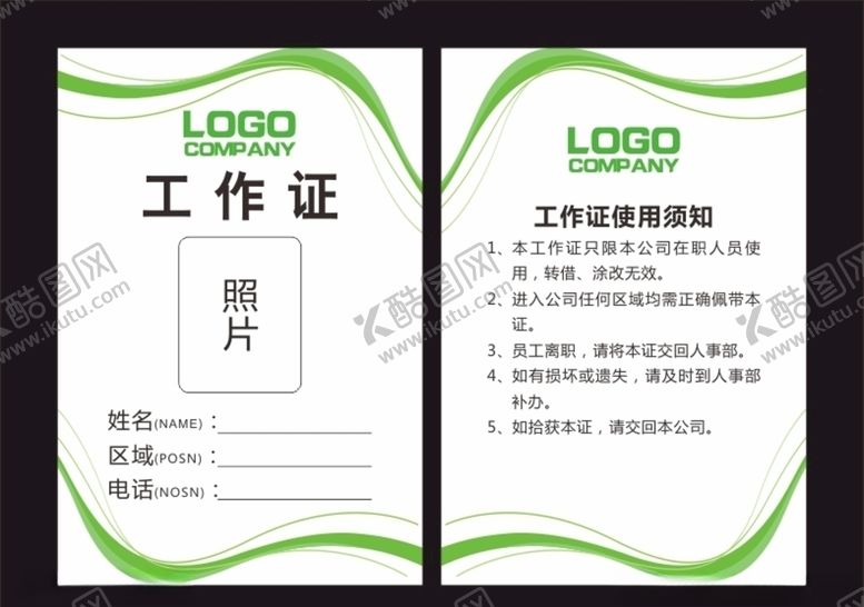 编号：19337109182240497104【酷图网】源文件下载-绿色工作证