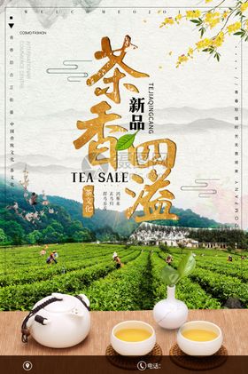 茶香四溢茶文化宣传海报
